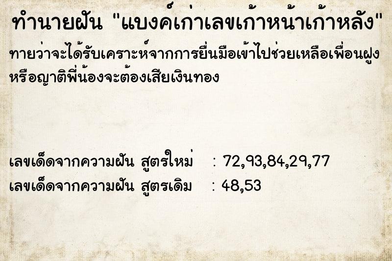 ทำนายฝันทำนายฝันแบงค์เก่าเลขเก้าหน้าเก้าหลัง