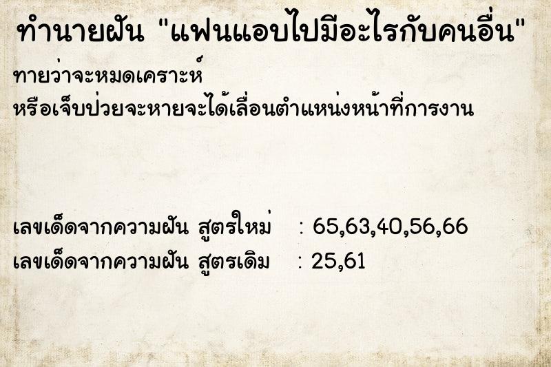 ทำนายฝัน แฟนแอบไปมีอะไรกับคนอื่น ทำนายฝัน แฟนแอบไปมีอะไรกับคนอื่น