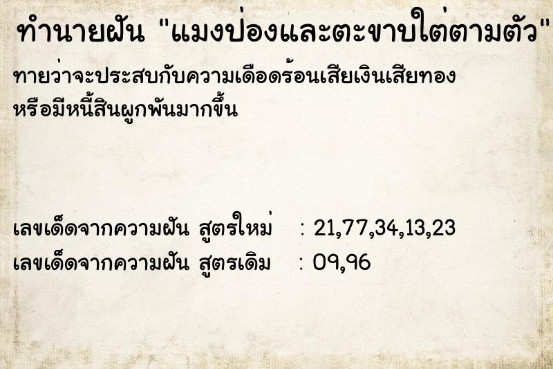 ทำนายฝัน แมงป่องและตะขาบใต่ตามตัว ทำนายฝัน แมงป่องและตะขาบใต่ตามตัว
