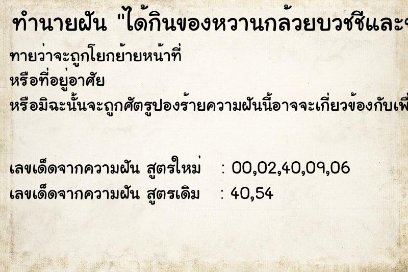 ทำนายฝันทำนายฝันได้กินของหวานกล้วยบวชชีและของหวานเผือกมัน