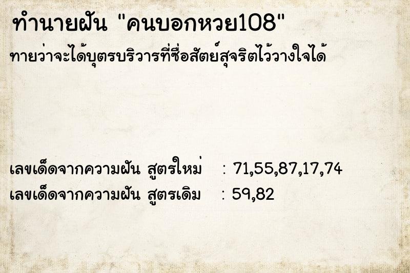 ทำนายฝันคนบอกหวย108 ทำนายฝันทำนายฝันคนบอกหวย108