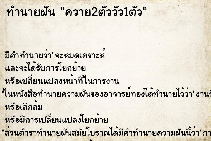ทำนายฝันควาย2ตัววัว1ตัว ทำนายฝันทำนายฝันควาย2ตัววัว1ตัว