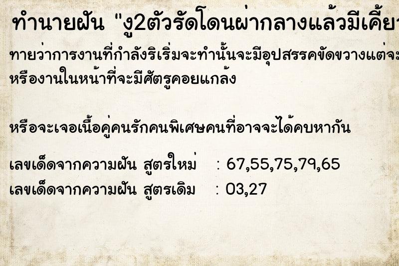 ทำนายฝันทำนายฝันงู2ตัวรัดโดนผ่ากลางแล้วมีเคี้ยว1อัน