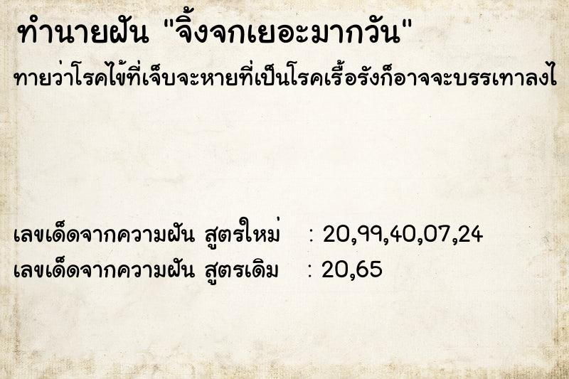 ทำนายฝันจิ้งจกเยอะมากวัน ทำนายฝันทำนายฝันจิ้งจกเยอะมากวัน
