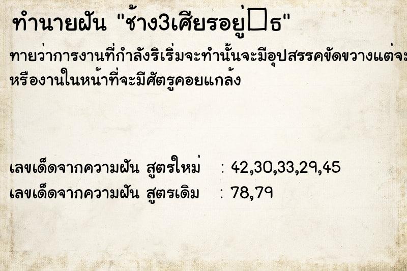 ทำนายฝันทำนายฝันช้าง3เศียรอยู่�¸