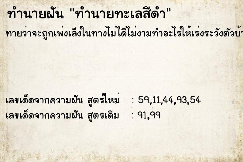 ทำนายฝันทำนายฝันทำนายทะเลสีดำ