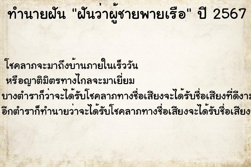 ทำนายฝันฝันว่าผู้ชายพายเรือ ทำนายฝันทำนายฝันฝันว่าผู้ชายพายเรือ