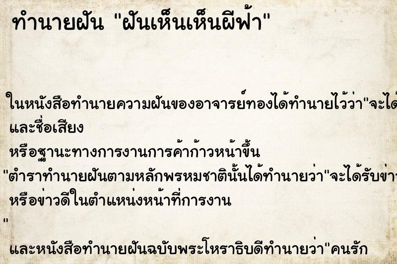 ทำนายฝัน ฝันเห็นเห็นผีฟ้า ตำราโบราณ แม่นที่สุดในโลก