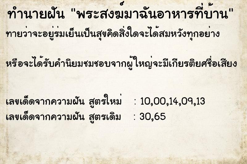 ทำนายฝันทำนายฝันพระสงฆ์มาฉันอาหารที่บ้าน