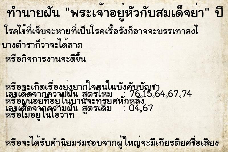 ทำนายฝัน พระเจ้าอยู่หัวกับสมเด็จย่า ตำราโบราณ แม่นที่สุดในโลก