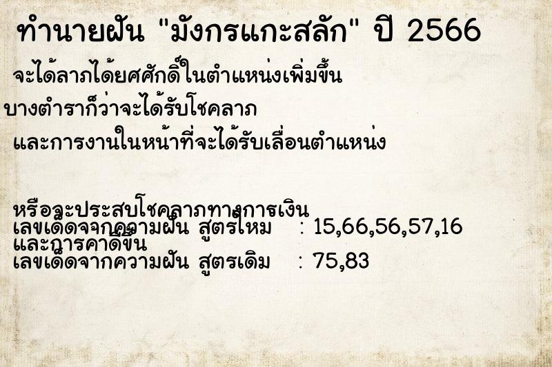 ทำนายฝันทำนายฝันมังกรแกะสลัก