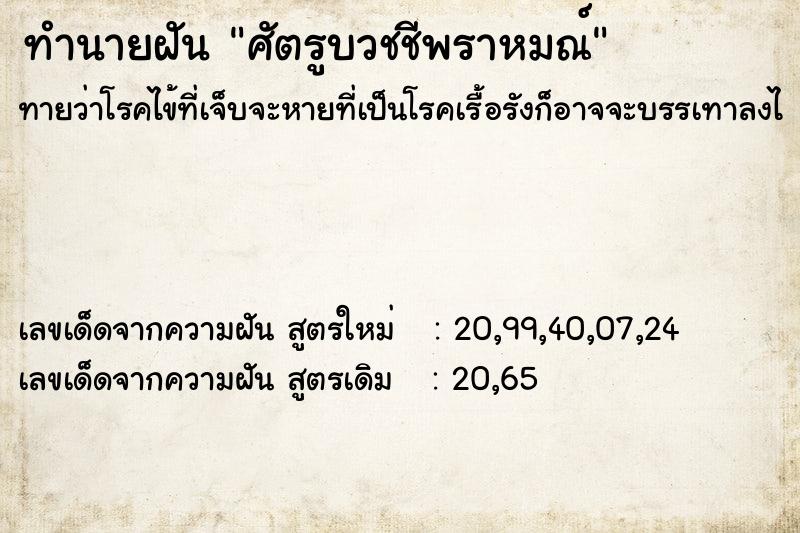 ทำนายฝันศัตรูบวชชีพราหมณ์ ทำนายฝันทำนายฝันศัตรูบวชชีพราหมณ์