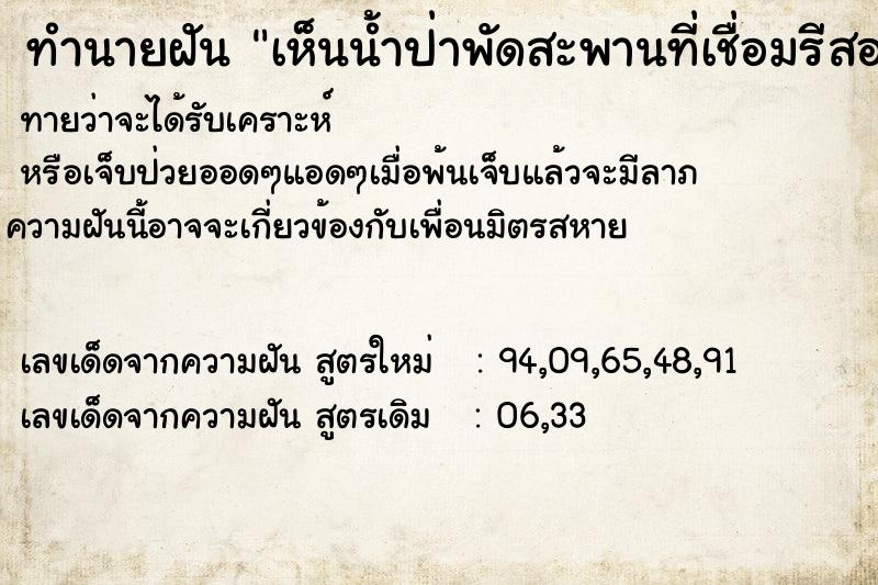 ทำนายฝัน เห็นน้ำป่าพัดสะพานที่เชื่อมรีสอร์ทที่ไปเที่ยว ทำนายฝัน เห็นน้ำป่าพัดสะพานที่เชื่อมรีสอร์ทที่ไปเที่ยว