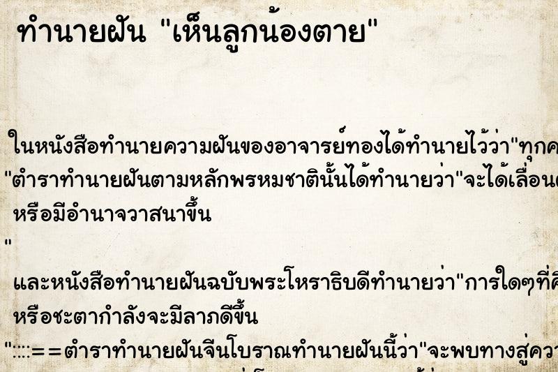 ทำนายฝันเห็นลูกน้องตาย ทำนายฝันทำนายฝันเห็นลูกน้องตาย