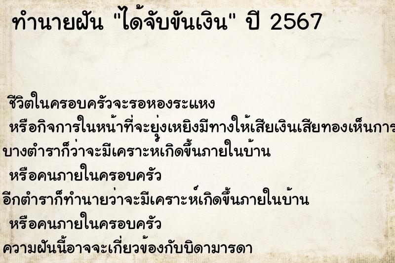 ทำนายฝันทำนายฝันได้จับขันเงิน