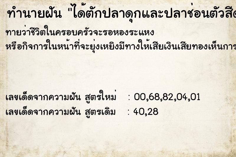 ทำนายฝันได้ตักปลาดุกและปลาช่อนตัวสีดำตัวใหญ่มาก ทำนายฝันทำนายฝันได้ตักปลาดุกและปลาช่อนตัวสีดำตัวใหญ่มาก