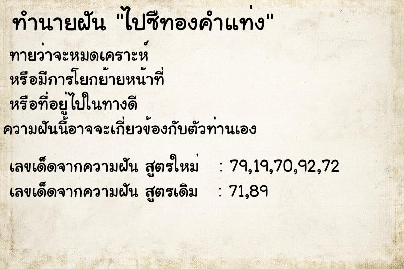 ทำนายฝันทำนายฝันไปซืทองคำแท่ง