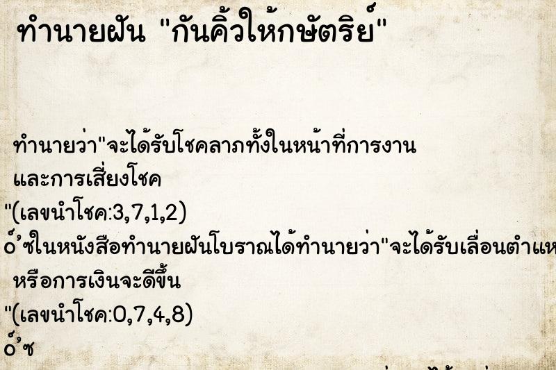 ทำนายฝันกันคิ้วให้กษัตริย์ ทำนายฝันทำนายฝันกันคิ้วให้กษัตริย์