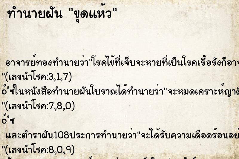 ทำนายฝันขุดแห้ว ทำนายฝันทำนายฝันขุดแห้ว