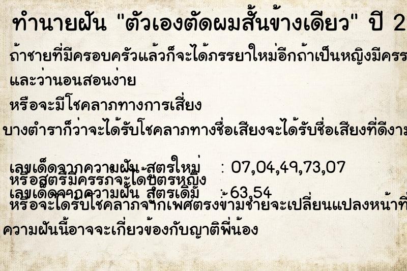 ทำนายฝัน ตัวเองตัดผมสั้นข้างเดียว ทำนายฝัน ตัวเองตัดผมสั้นข้างเดียว