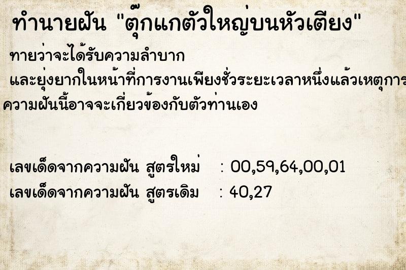 ทำนายฝันตุ๊กแกตัวใหญ่บนหัวเตียง ทำนายฝันทำนายฝันตุ๊กแกตัวใหญ่บนหัวเตียง