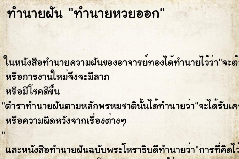 ทำนายฝันทำนายหวยออก ทำนายฝันทำนายฝันทำนายหวยออก