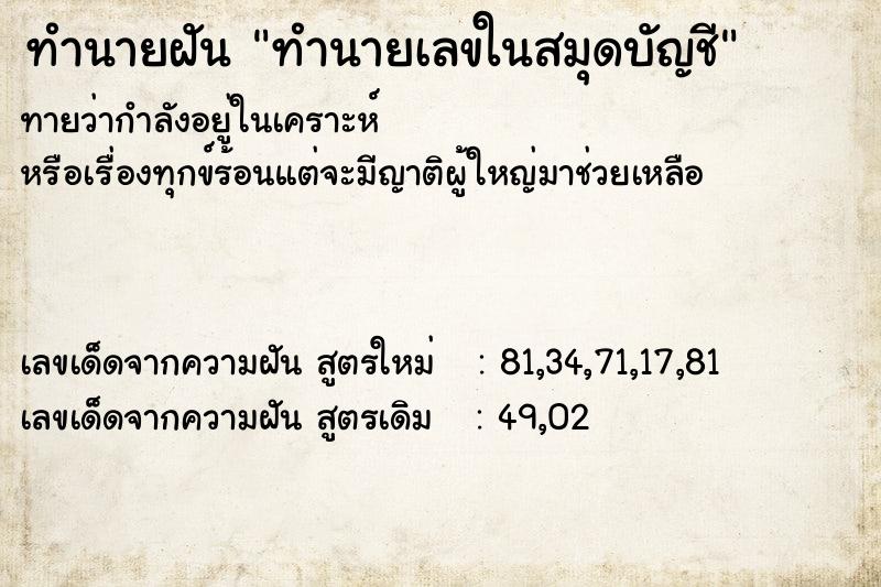 ทำนายฝันทำนายฝันทำนายเลขในสมุดบัญชี