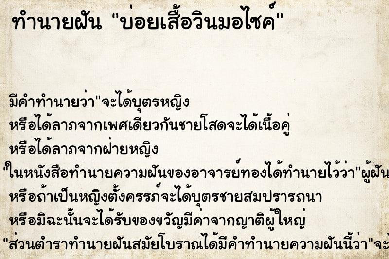 ทำนายฝันบ่อยเสื้อวินมอไซค์ ทำนายฝันทำนายฝันบ่อยเสื้อวินมอไซค์