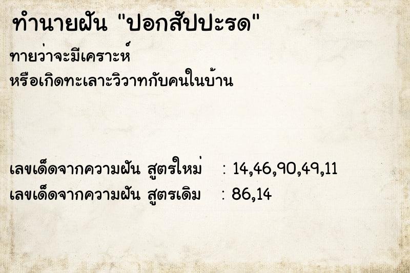 ทำนายฝันปอกสัปปะรด ทำนายฝันทำนายฝันปอกสัปปะรด