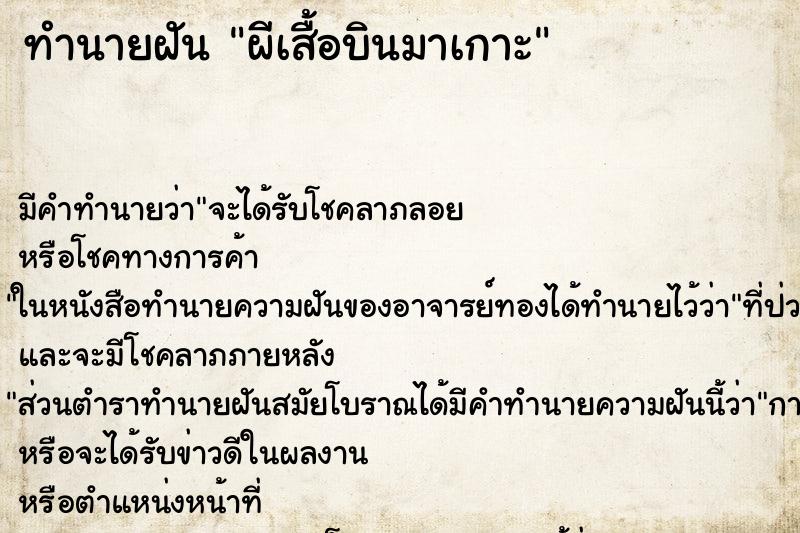 ทำนายฝันผีเสื้อบินมาเกาะ ทำนายฝันทำนายฝันผีเสื้อบินมาเกาะ