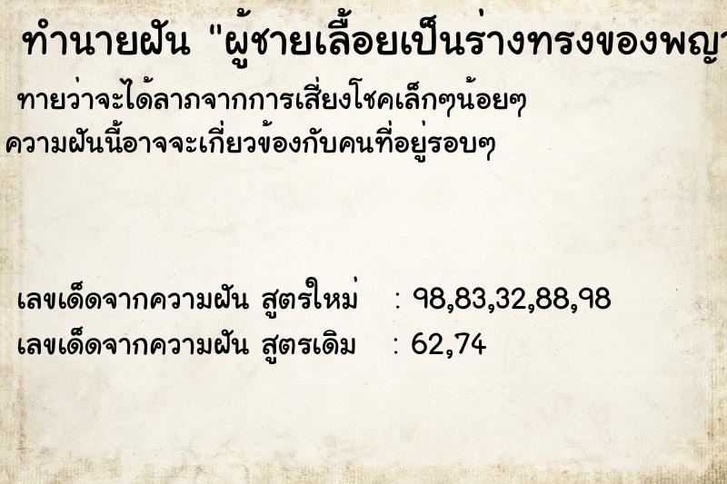 ทำนายฝันทำนายฝันผู้ชายเลื้อยเป็นร่างทรงของพญานาค