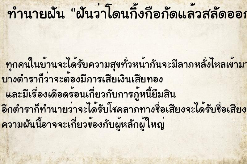 ทำนายฝัน ฝันว่าโดนกิ้งกือกัดแล้วสลัดออกได้ ทำนายฝัน ฝันว่าโดนกิ้งกือกัดแล้วสลัดออกได้
