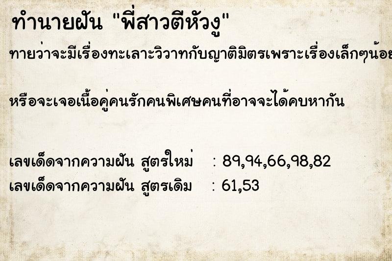ทำนายฝัน พี่สาวตีหัวงู