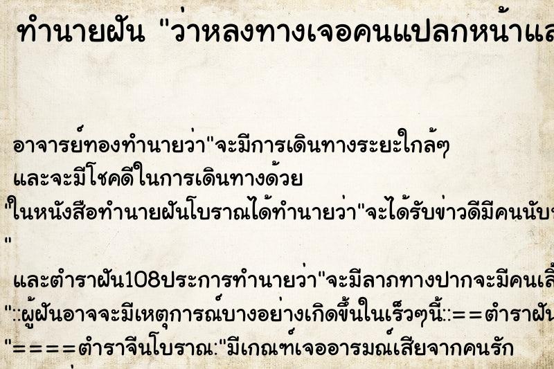 ทำนายฝันทำนายฝันว่าหลงทางเจอคนแปลกหน้าและกลับบ้านไม่ถูก