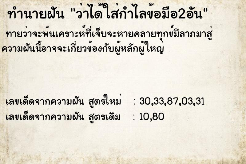 ทำนายฝันว่าได้ใส่กำไลข้อมือ2อัน ทำนายฝันทำนายฝันว่าได้ใส่กำไลข้อมือ2อัน
