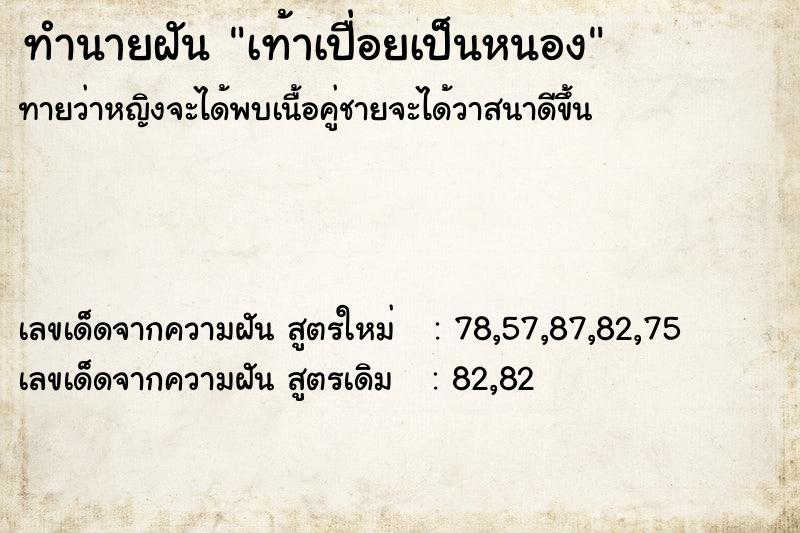 ทำนายฝันทำนายฝันเท้าเปื่อยเป็นหนอง