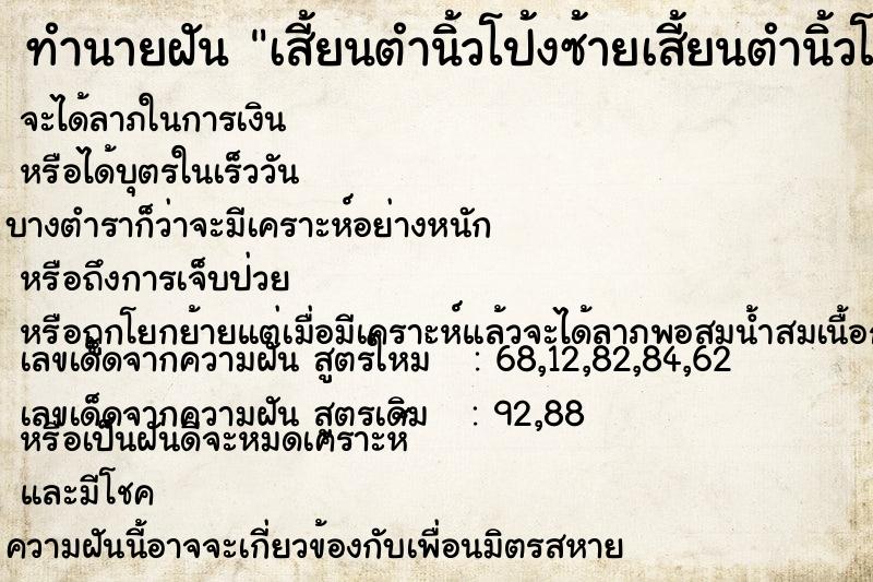 ทำนายฝันทำนายฝันเสี้ยนตำนิ้วโป้งซ้ายเสี้ยนตำนิ้วโป้งซ้าย