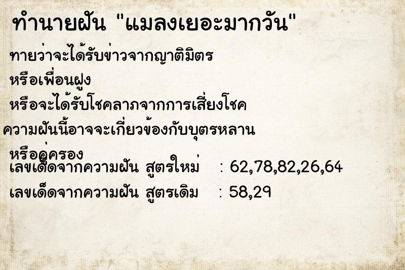 ทำนายฝัน แมลงเยอะมากวัน ทำนายฝัน แมลงเยอะมากวัน