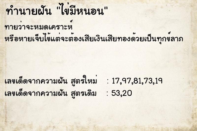 ทำนายฝัน ไข่มีหนอน ทำนายฝัน ไข่มีหนอน