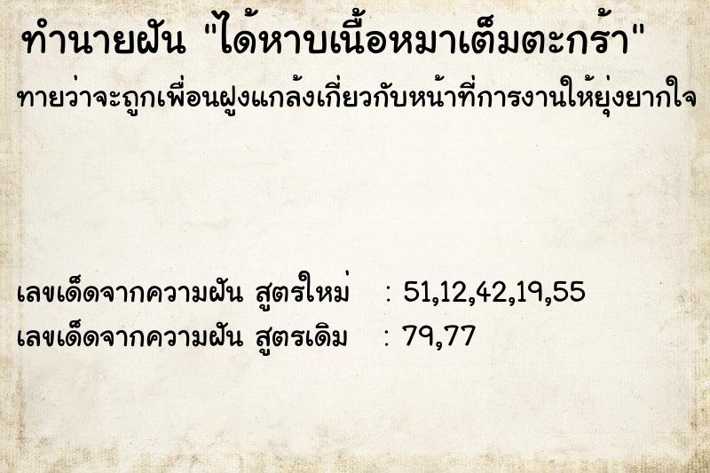 ทำนายฝันได้หาบเนื้อหมาเต็มตะกร้า ทำนายฝันทำนายฝันได้หาบเนื้อหมาเต็มตะกร้า