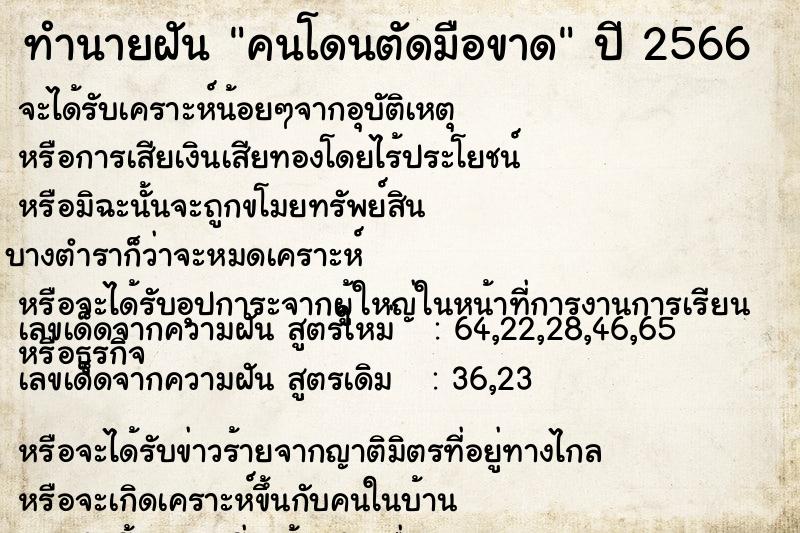 ทำนายฝัน คนโดนตัดมือขาด ทำนายฝัน คนโดนตัดมือขาด