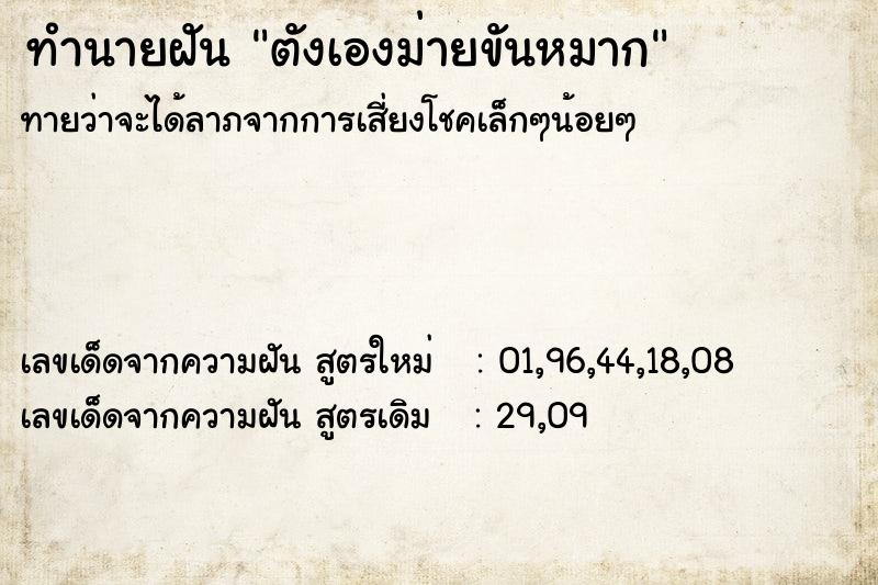 ทำนายฝันตังเองม่ายขันหมาก ทำนายฝันทำนายฝันตังเองม่ายขันหมาก