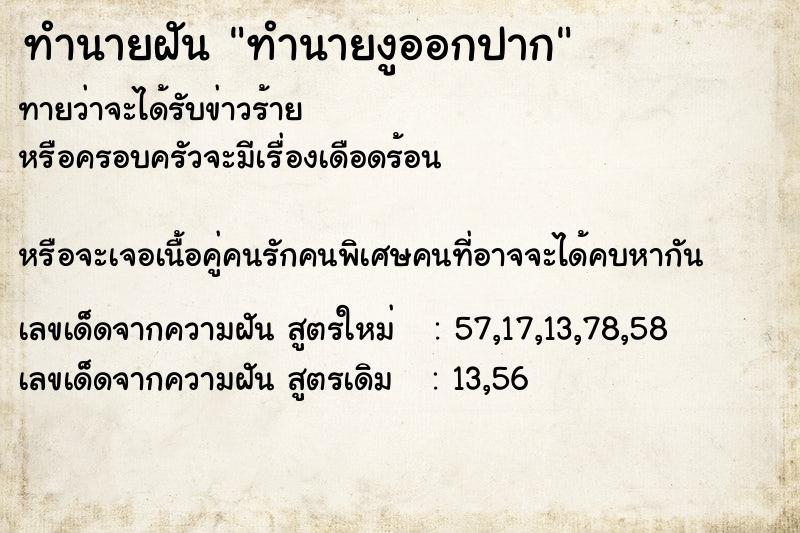 ทำนายฝันทำนายงูออกปาก ทำนายฝันทำนายฝันทำนายงูออกปาก