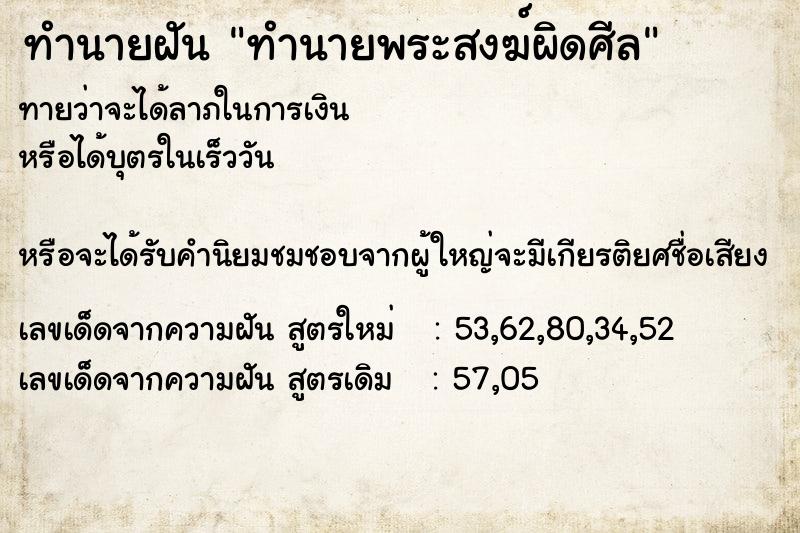 ทำนายฝันทำนายฝันทำนายพระสงฆ์ผิดศีล