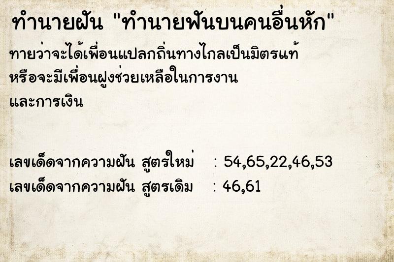 ทำนายฝันทำนายฟันบนคนอื่นหัก ทำนายฝันทำนายฝันทำนายฟันบนคนอื่นหัก
