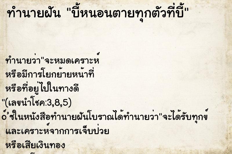 ทำนายฝัน บี้หนอนตายทุกตัวที่บี้ ทำนายฝัน บี้หนอนตายทุกตัวที่บี้