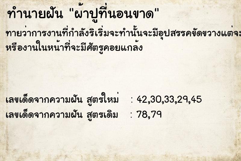 ทำนายฝันผ้าปูที่นอนขาด ทำนายฝันทำนายฝันผ้าปูที่นอนขาด