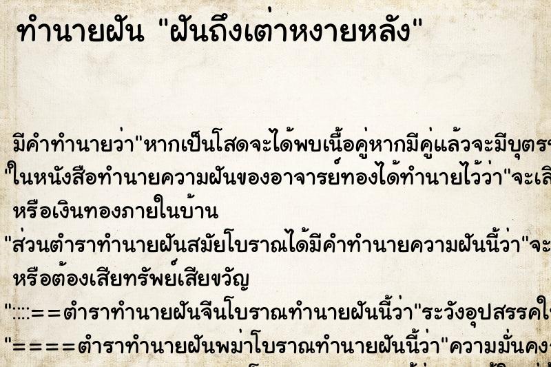 ทำนายฝันฝันถึงเต่าหงายหลัง ทำนายฝันทำนายฝันฝันถึงเต่าหงายหลัง