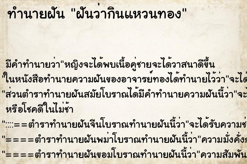 ทำนายฝันฝันว่ากินแหวนทอง ทำนายฝันทำนายฝันฝันว่ากินแหวนทอง