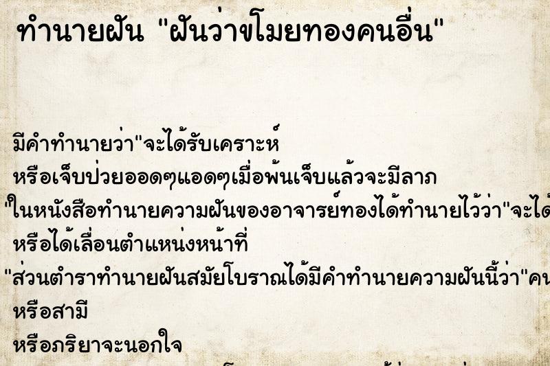 ทำนายฝัน ฝันว่าขโมยทองคนอื่น ตำราโบราณ แม่นที่สุดในโลก